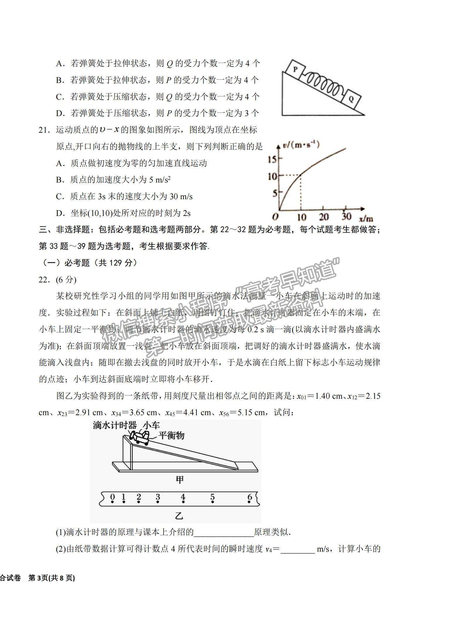 2022寧夏銀川一中高三上學(xué)期第一次月考理綜試題及參考答案