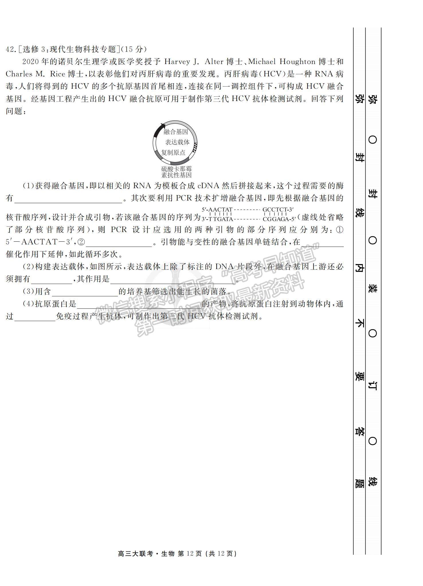 2022衡水中學(xué)高三8月大聯(lián)考生物試卷及答案