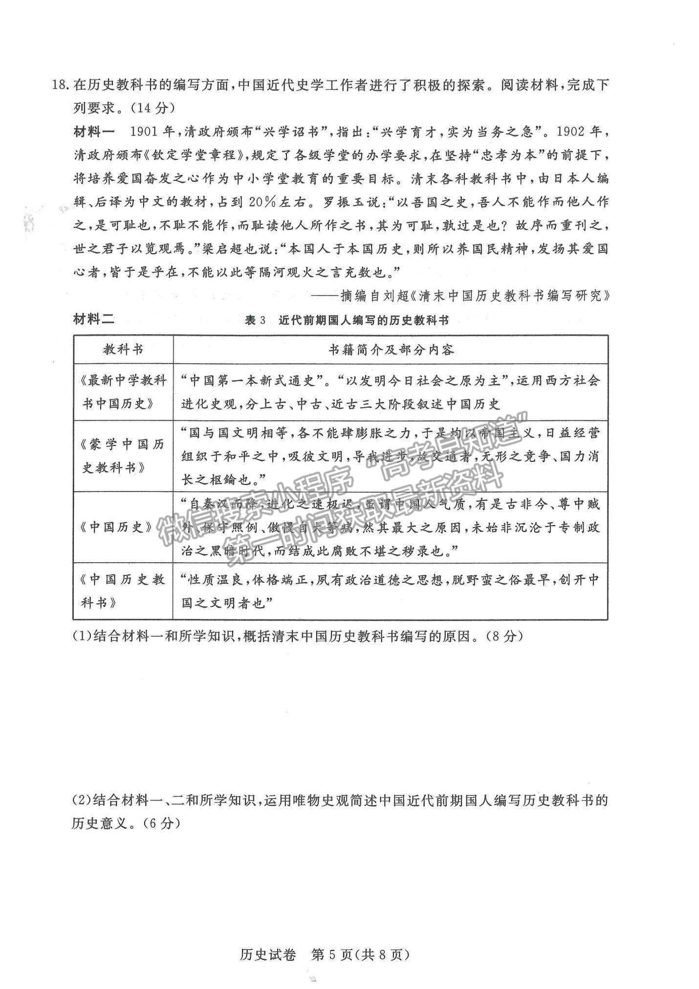 2022深圳市光明區(qū)高三上學期第一次調研考試歷史試題及參考答案