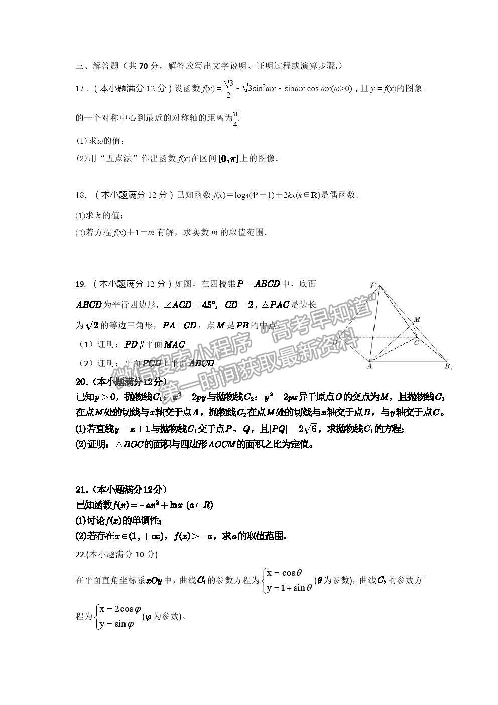 2022黑龍江省大慶鐵人中學(xué)高三上學(xué)期開學(xué)考試文數(shù)試題及參考答案