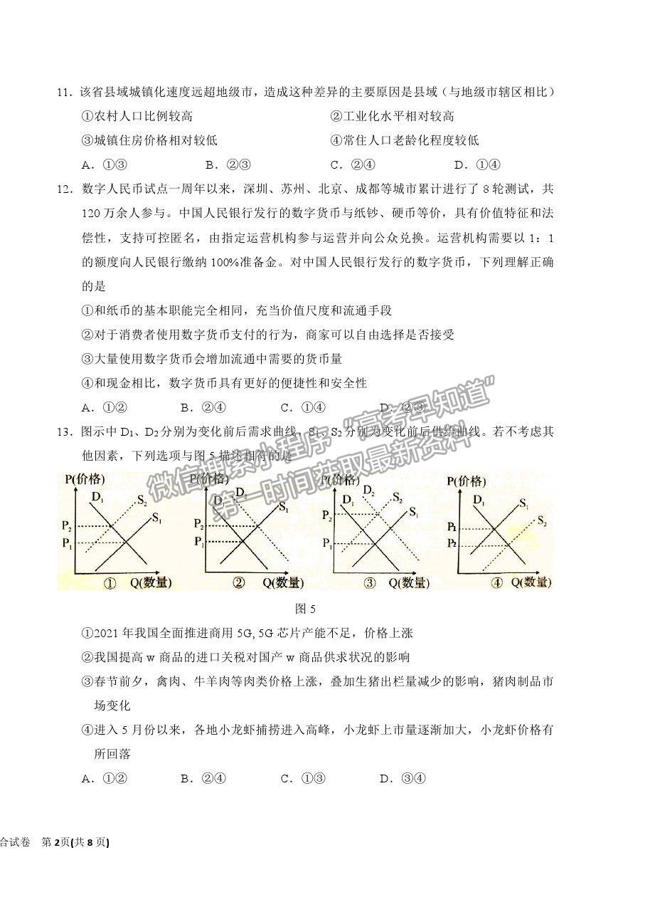 2022寧夏銀川一中高三上學期第一次月考文綜試題及參考答案