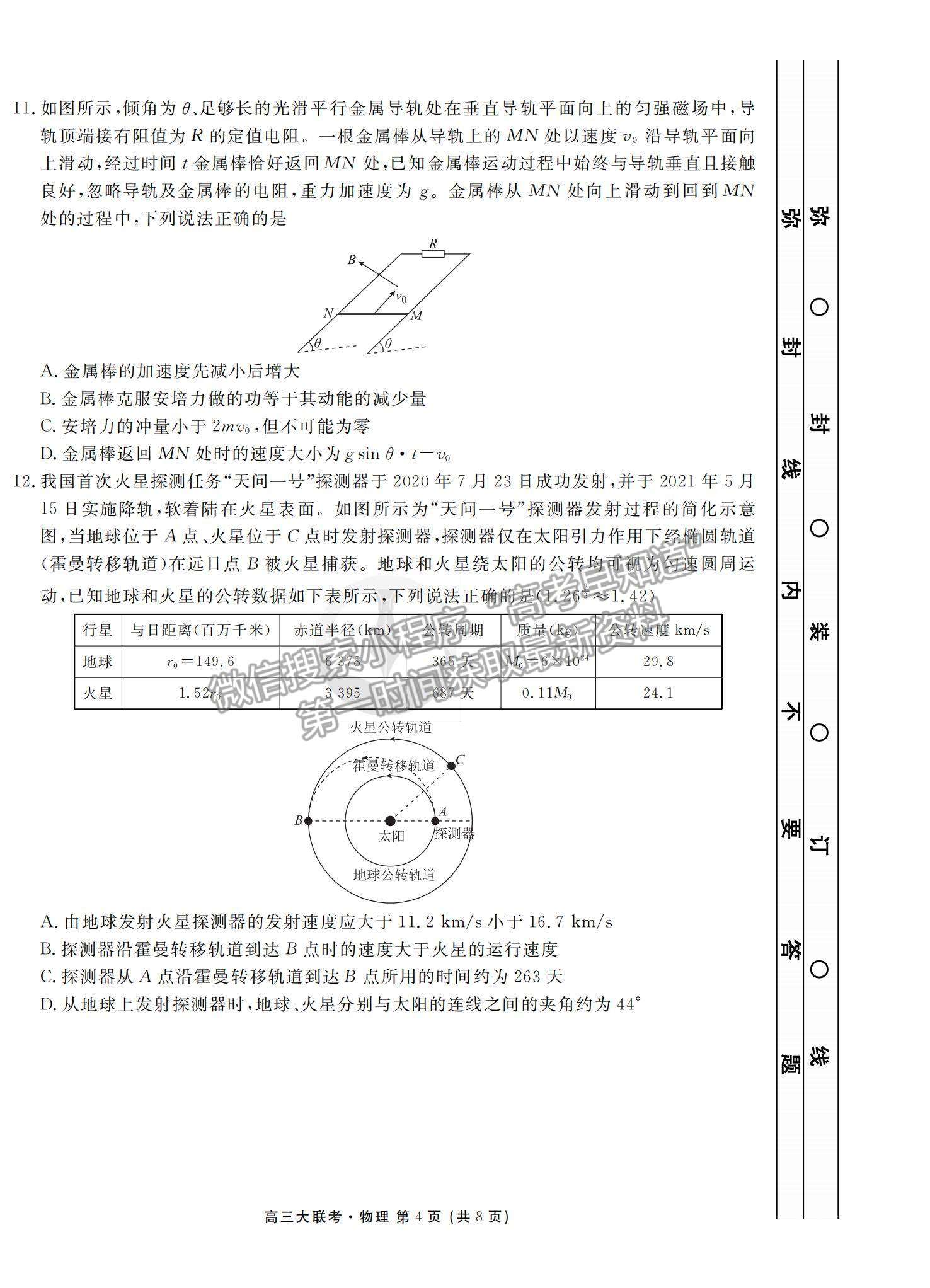 2022衡水中學高三8月大聯(lián)考物理試卷及答案