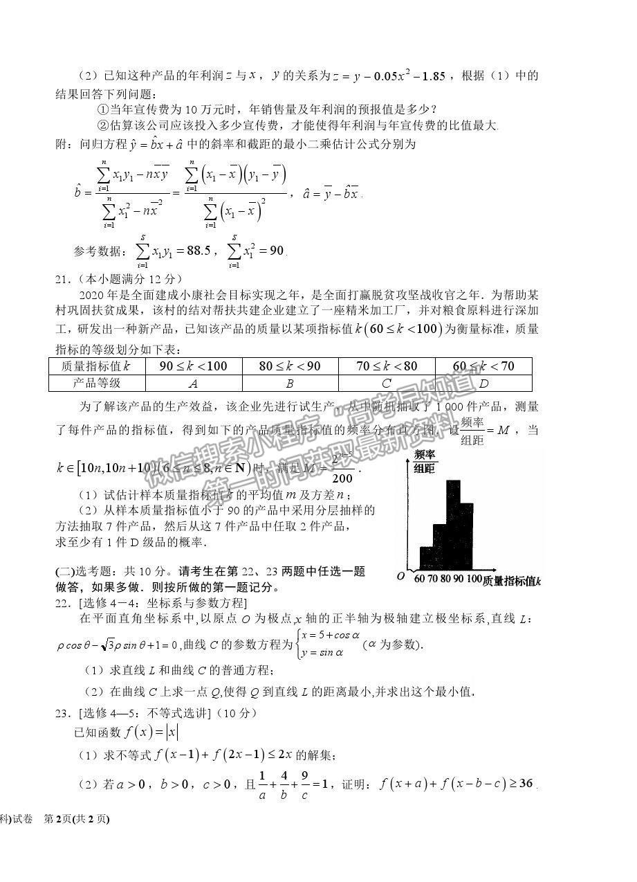 2022寧夏銀川一中高三上學(xué)期第一次月考理數(shù)試題及參考答案