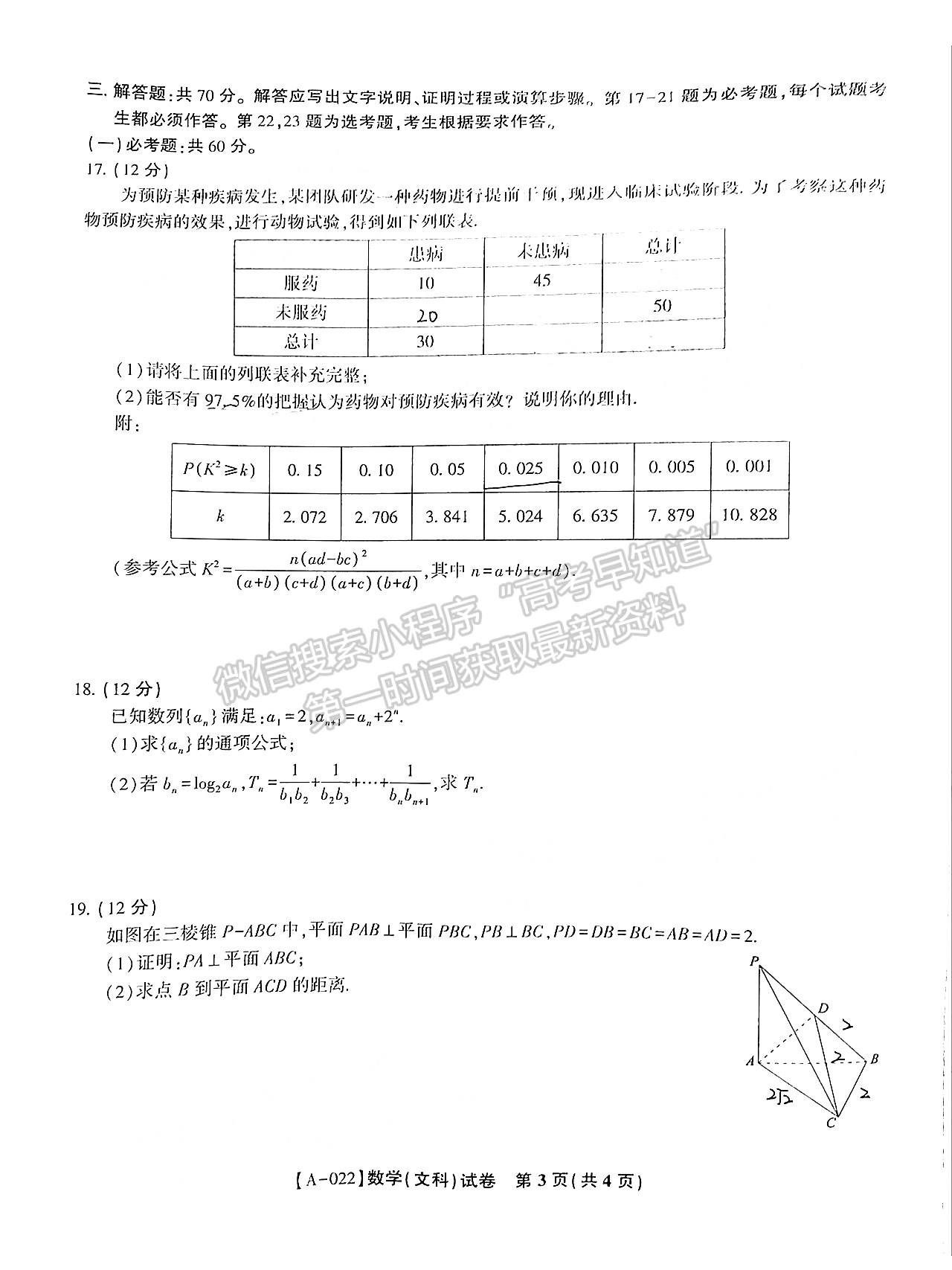 2022皖江名校聯(lián)盟高三8月聯(lián)考文科數(shù)學(xué)試卷及答案