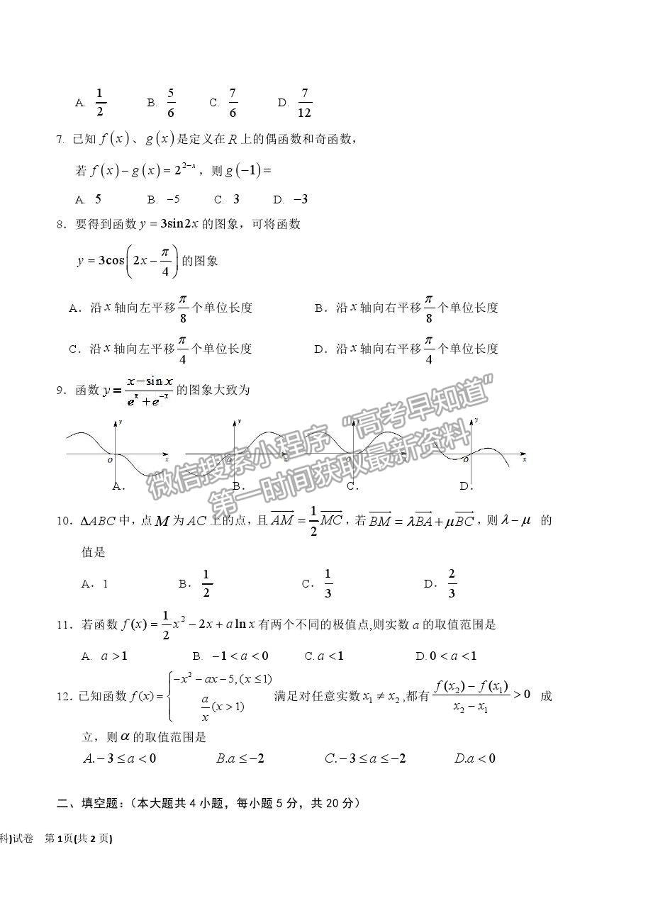 2022寧夏銀川一中高三上學期第一次月考文數(shù)試題及參考答案