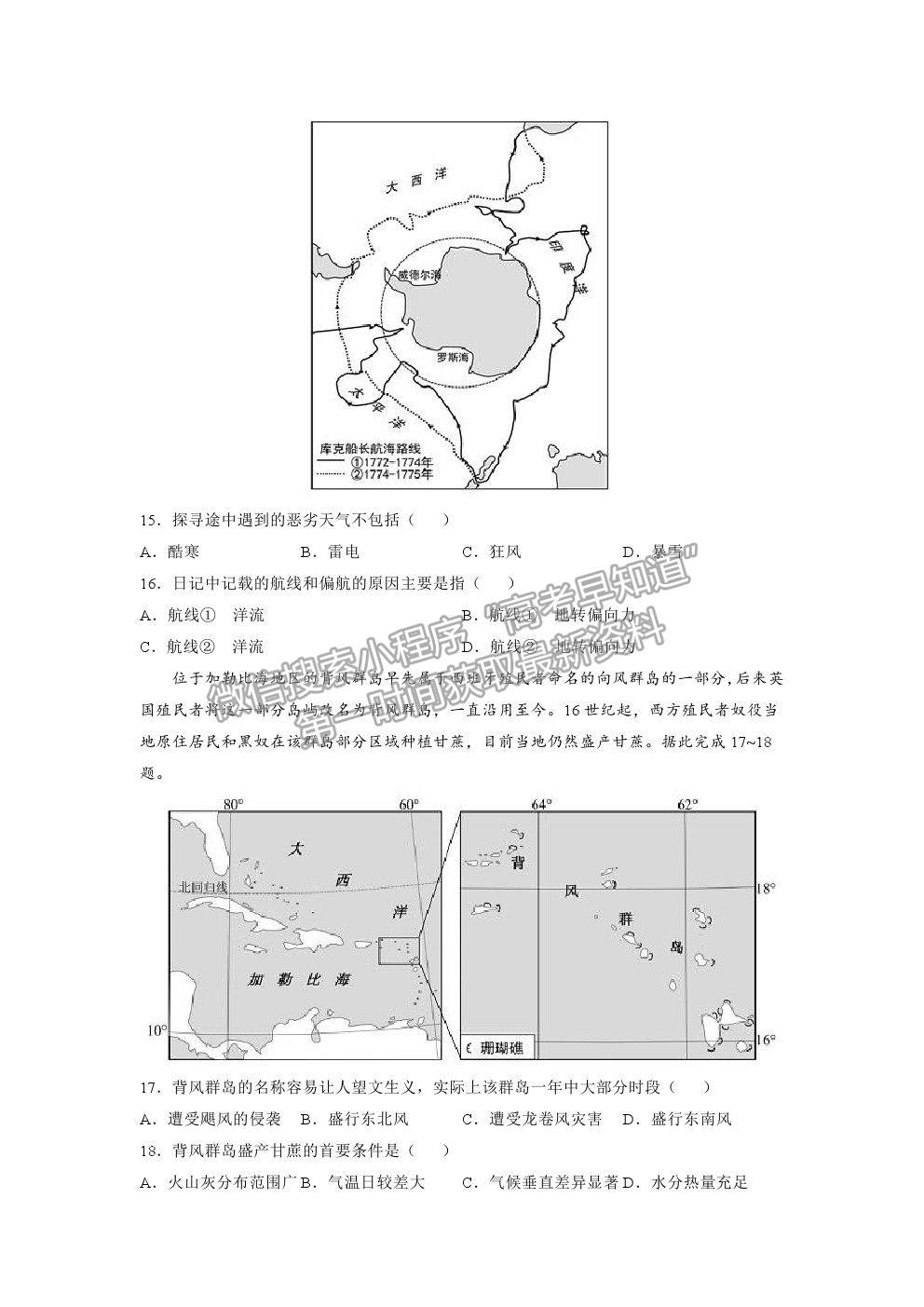 2022黑龍江省大慶鐵人中學(xué)高三上學(xué)期開(kāi)學(xué)考試地理試題及參考答案