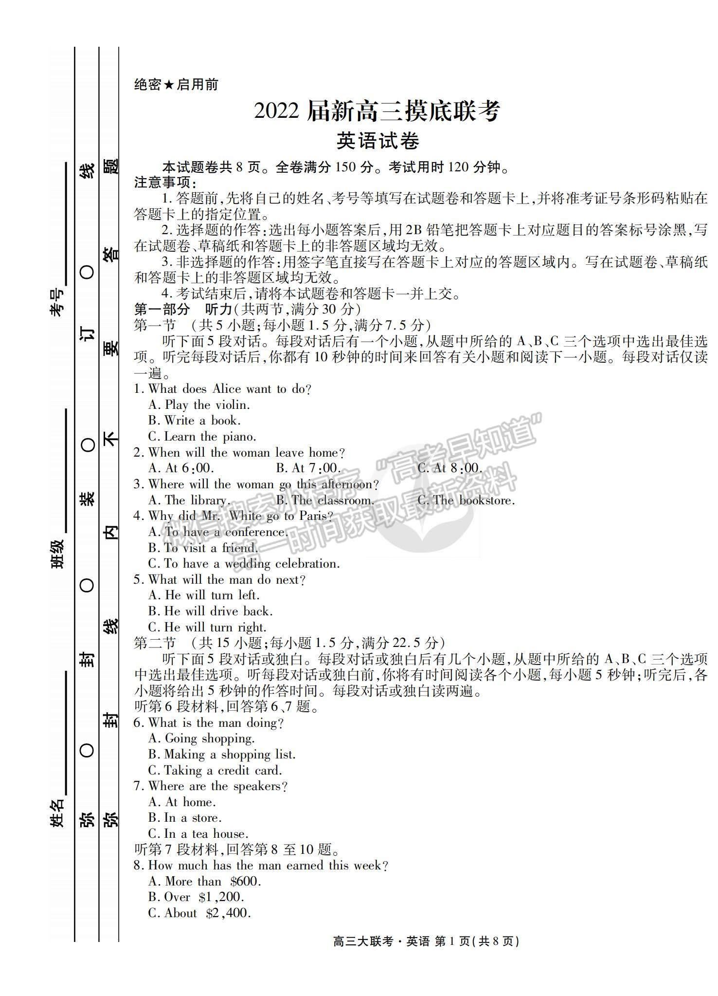 2022衡水中学高三8月大联考英语试卷及答案