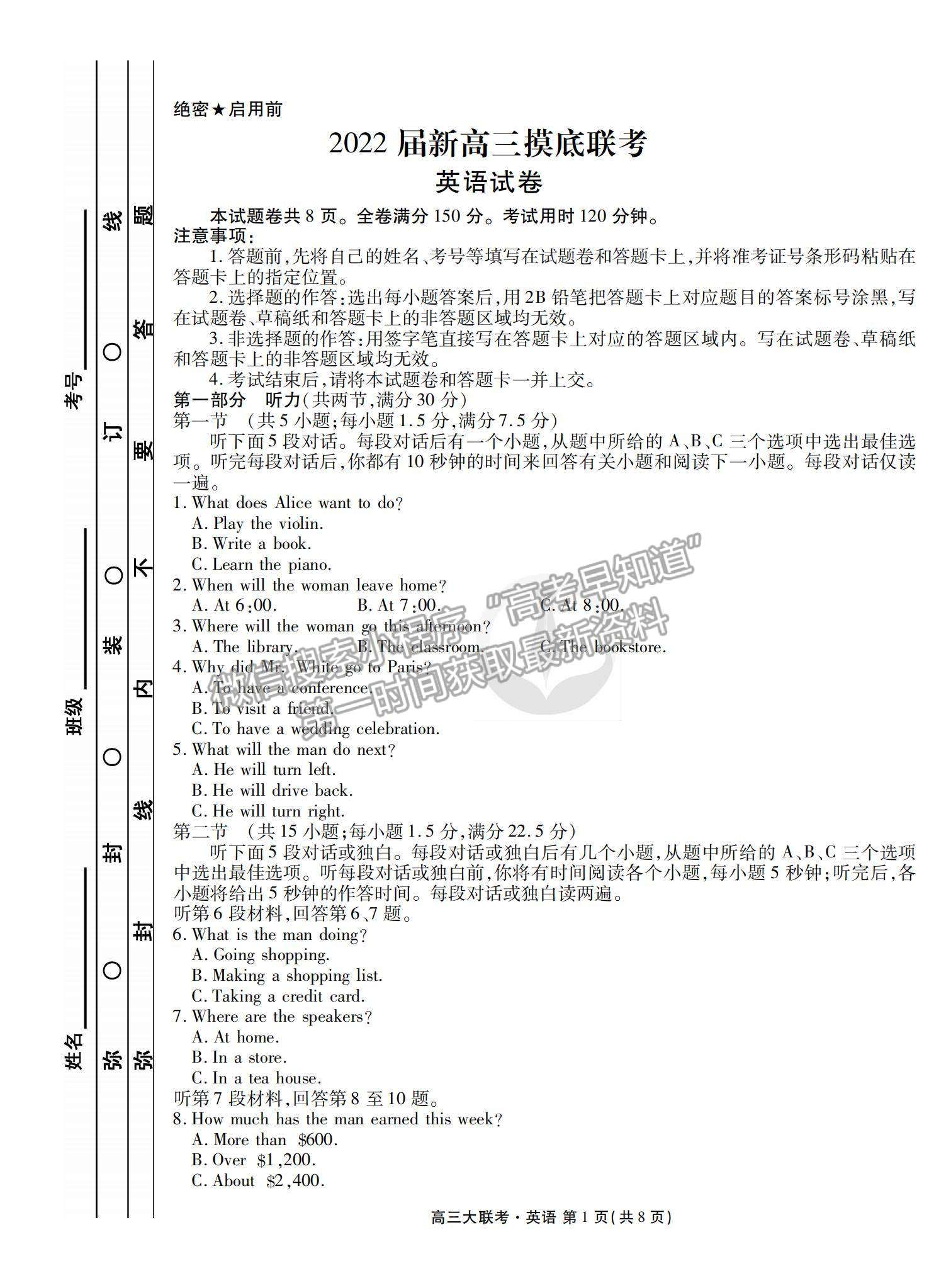 2022衡水中學(xué)高三8月大聯(lián)考英語(yǔ)試卷及答案