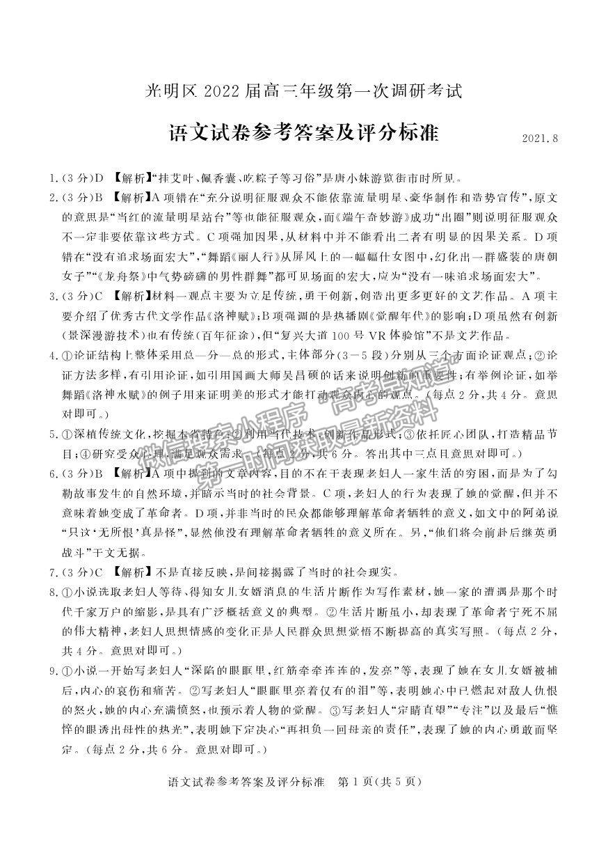 2022深圳市光明區(qū)高三上學期第一次調研考試語文試題及參考答案