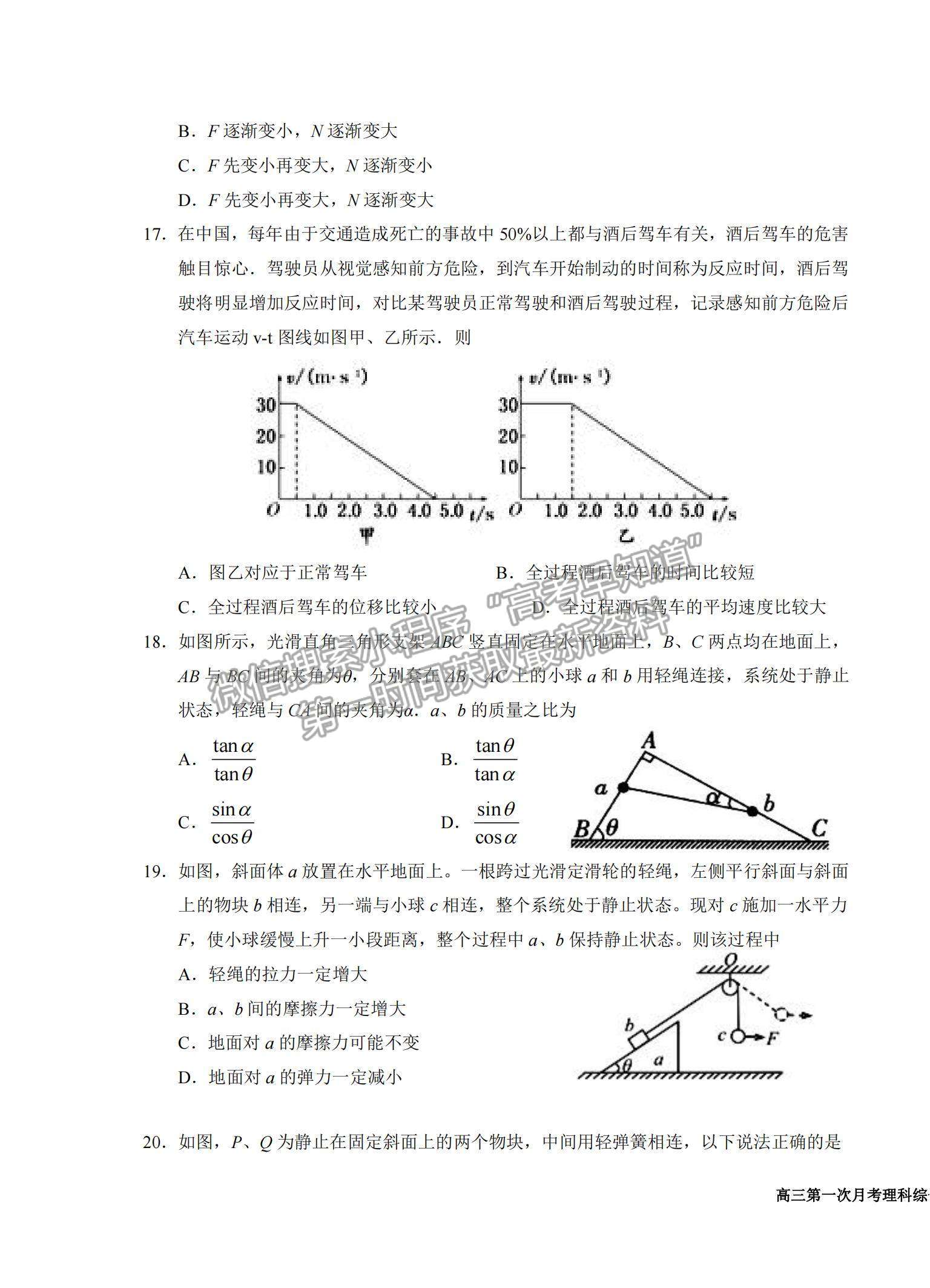 2022寧夏銀川一中高三上學(xué)期第一次月考理綜試題及參考答案