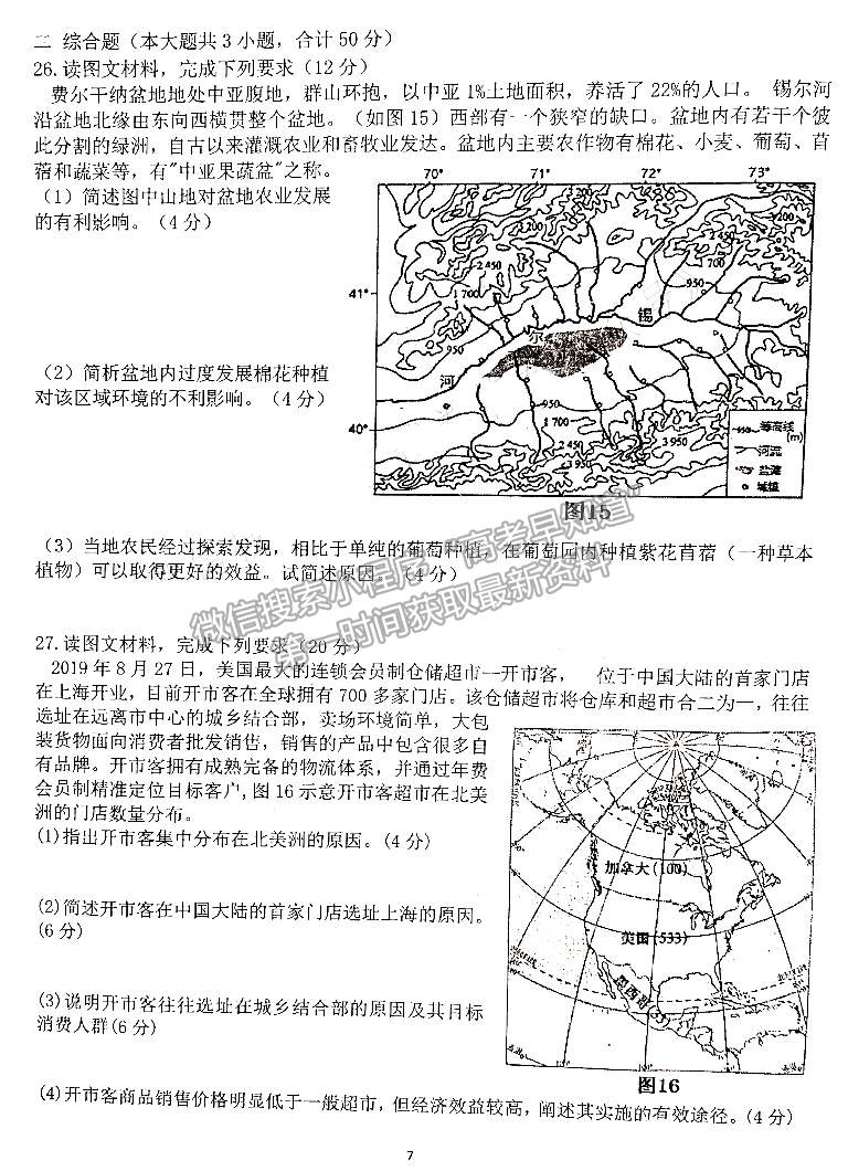 2022安徽六校教育研究會第一次素質(zhì)測試地理試題及答案