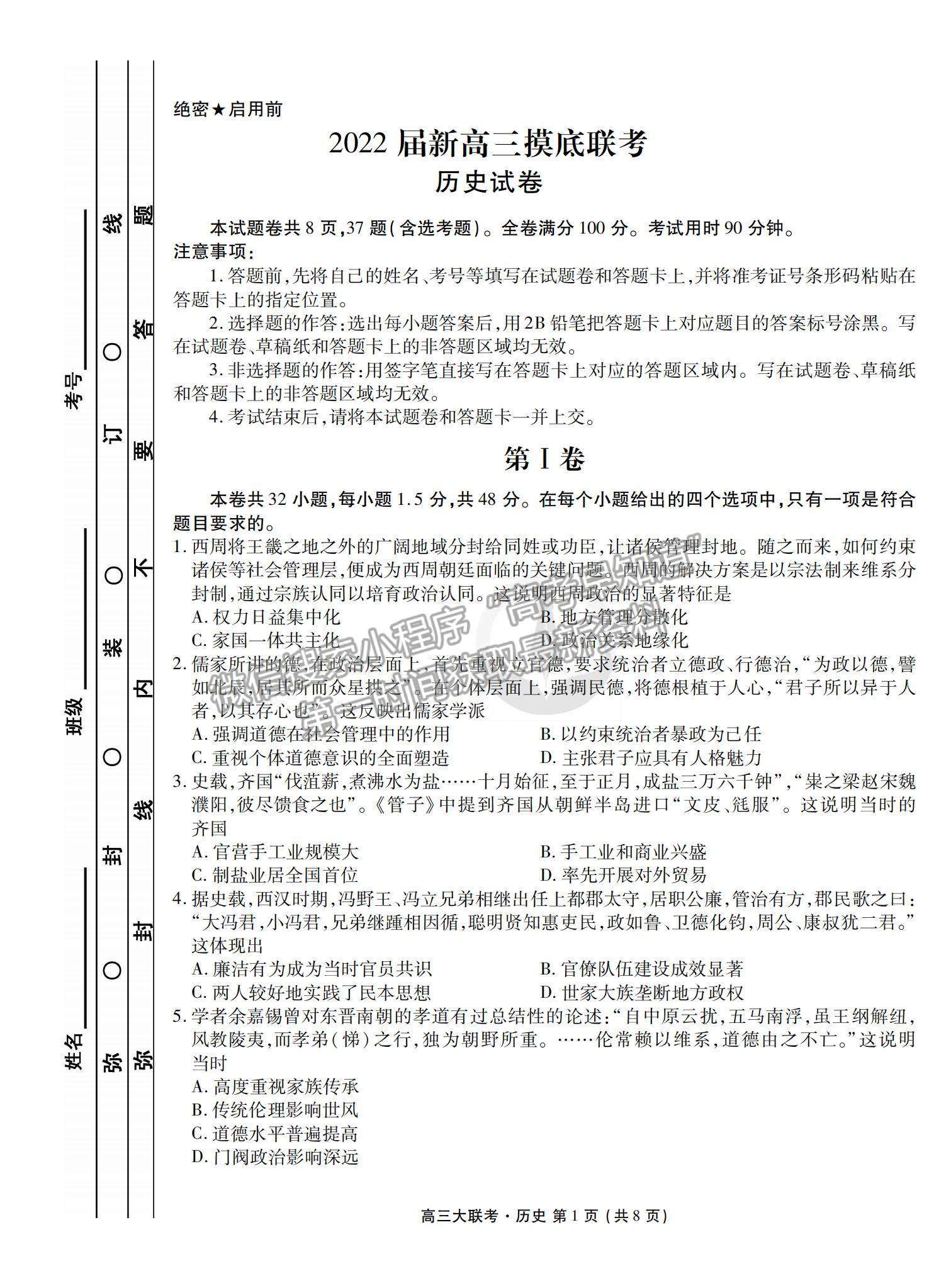 2022衡水中學高三8月大聯(lián)考歷史試卷及答案