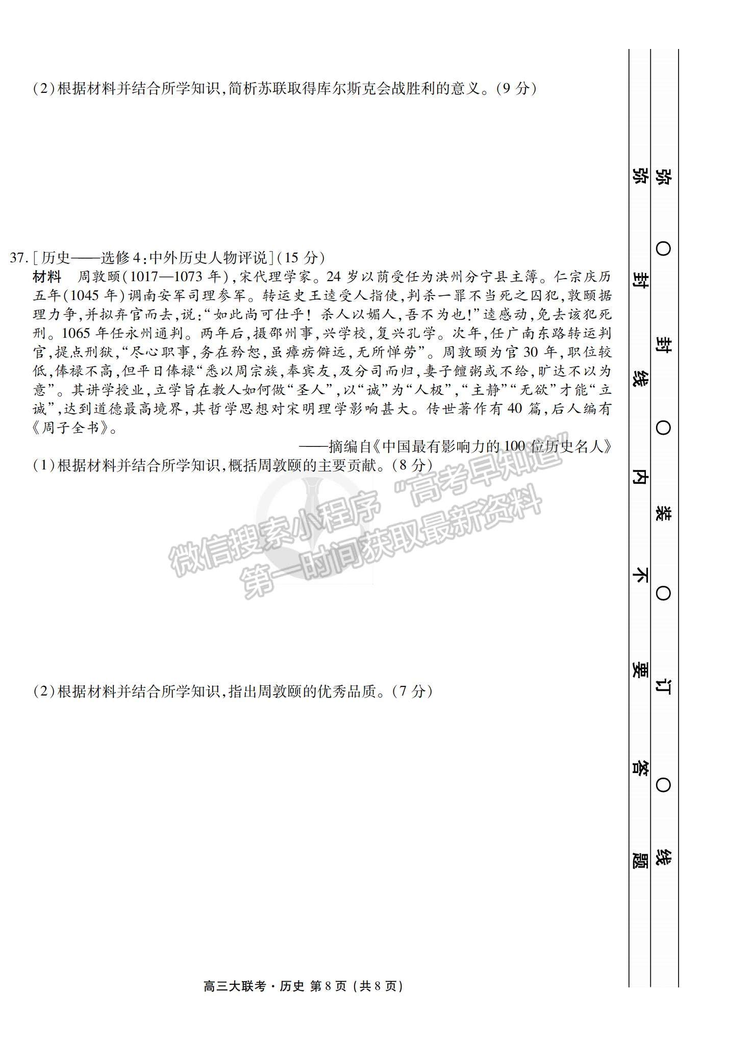 2022衡水中學(xué)高三8月大聯(lián)考?xì)v史試卷及答案