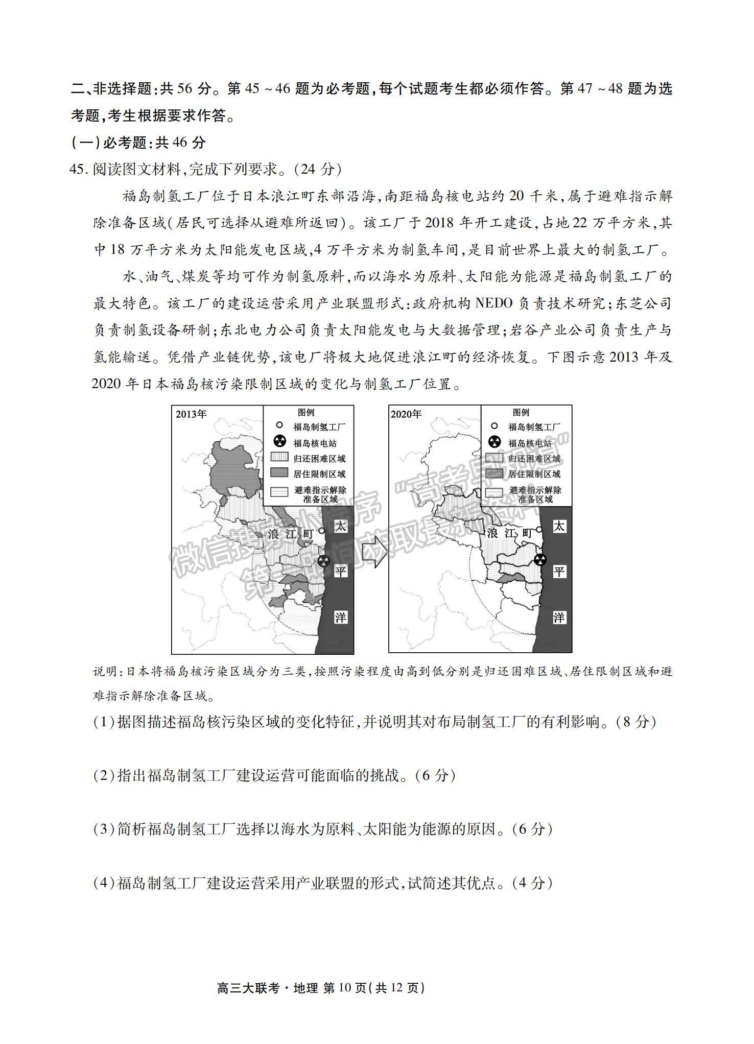 2022衡水中學(xué)高三8月大聯(lián)考地理試卷及答案