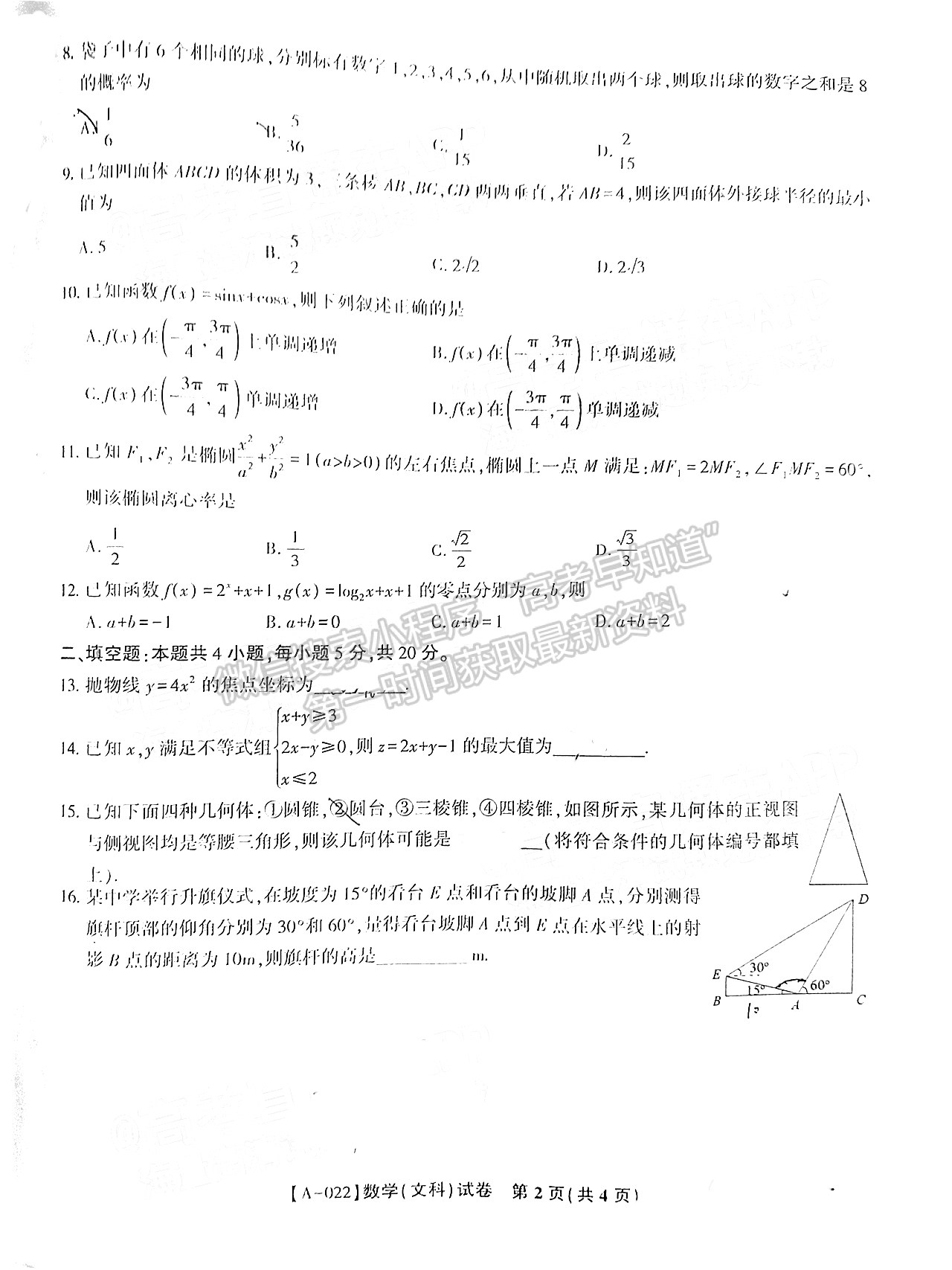 2022皖江名校聯(lián)盟高三8月聯(lián)考文科數(shù)學(xué)試卷及答案