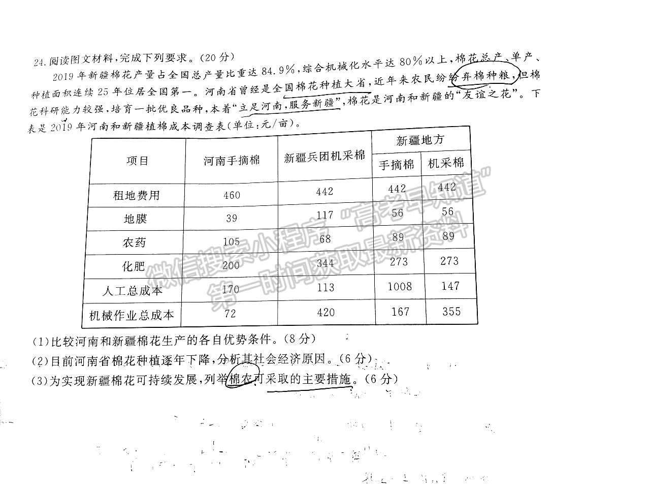 2022皖江名校聯(lián)盟高三8月聯(lián)考地理試卷及答案