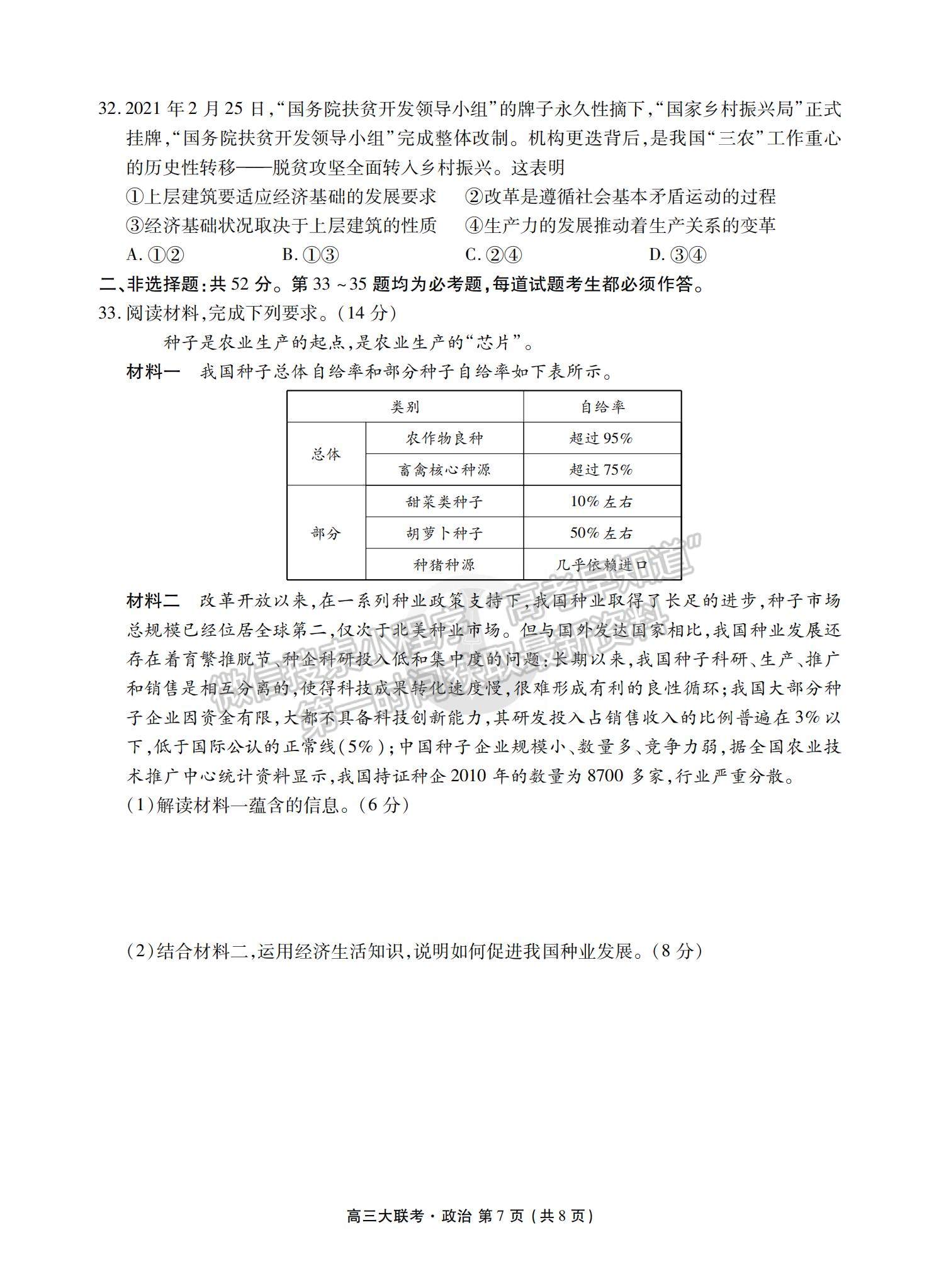 2022衡水中學(xué)高三8月大聯(lián)考政治試卷及答案