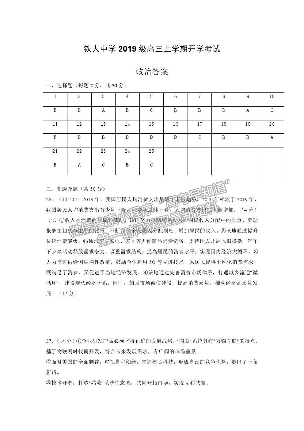 2022黑龍江省大慶鐵人中學(xué)高三上學(xué)期開學(xué)考試政治試題及參考答案