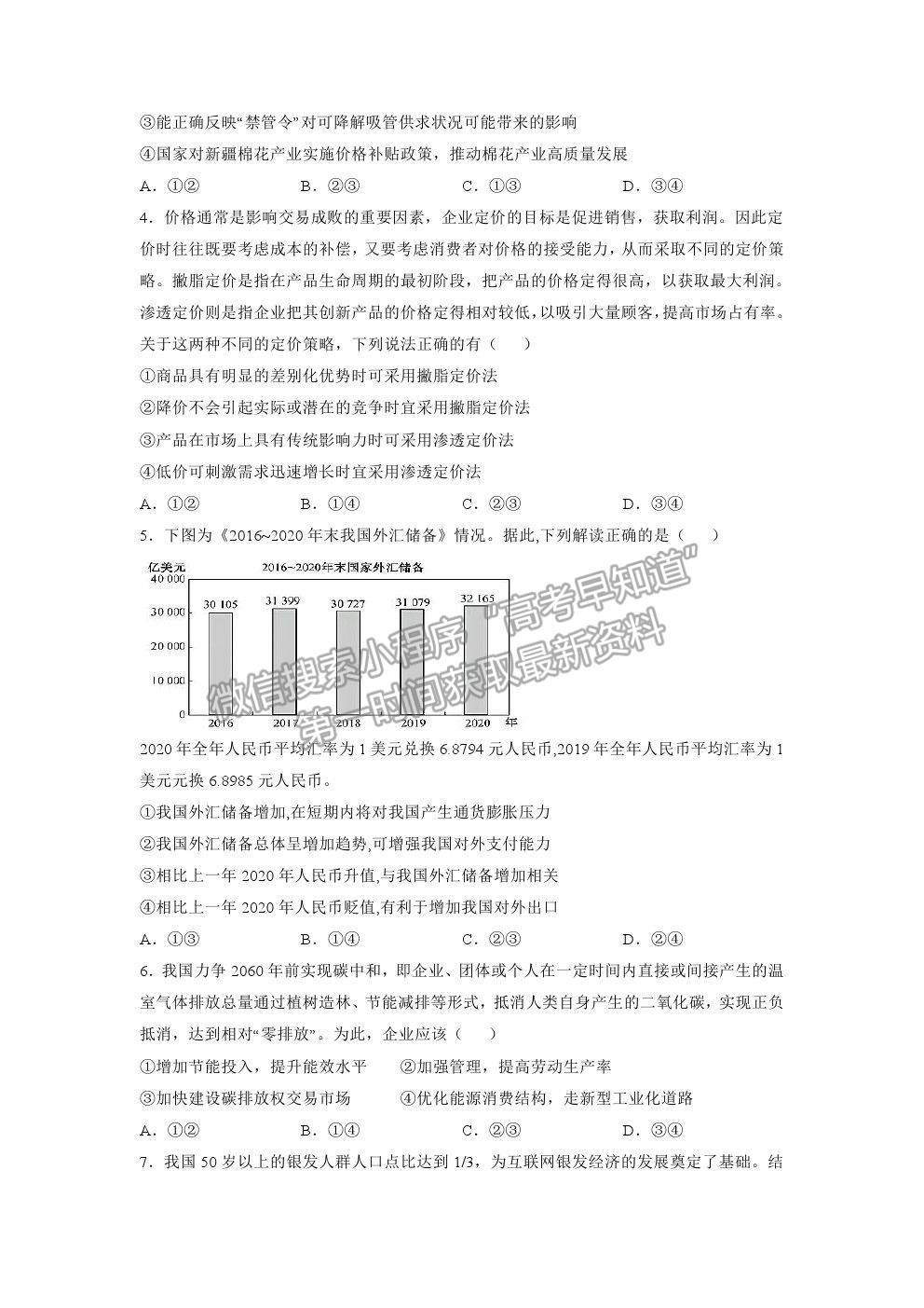 2022黑龍江省大慶鐵人中學(xué)高三上學(xué)期開(kāi)學(xué)考試政治試題及參考答案