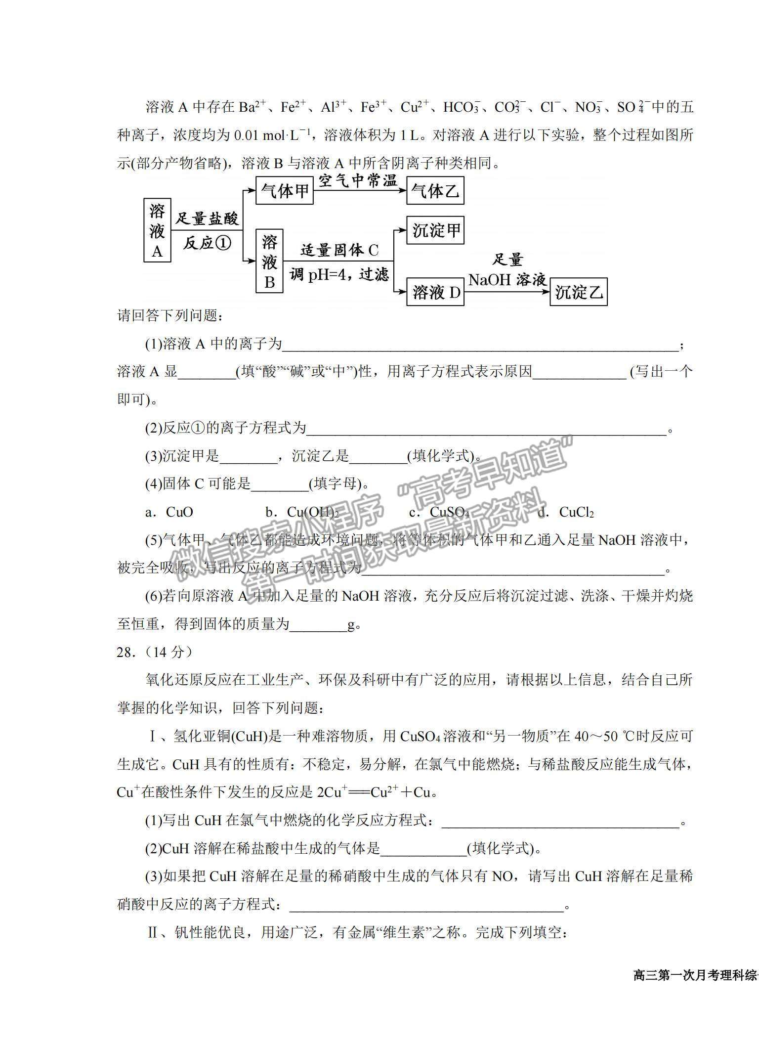 2022寧夏銀川一中高三上學(xué)期第一次月考理綜試題及參考答案