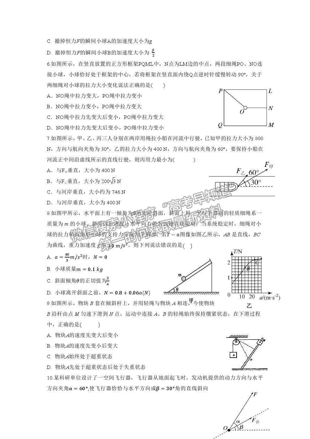 2022黑龍江省大慶鐵人中學(xué)高三上學(xué)期開學(xué)考試物理試題及參考答案