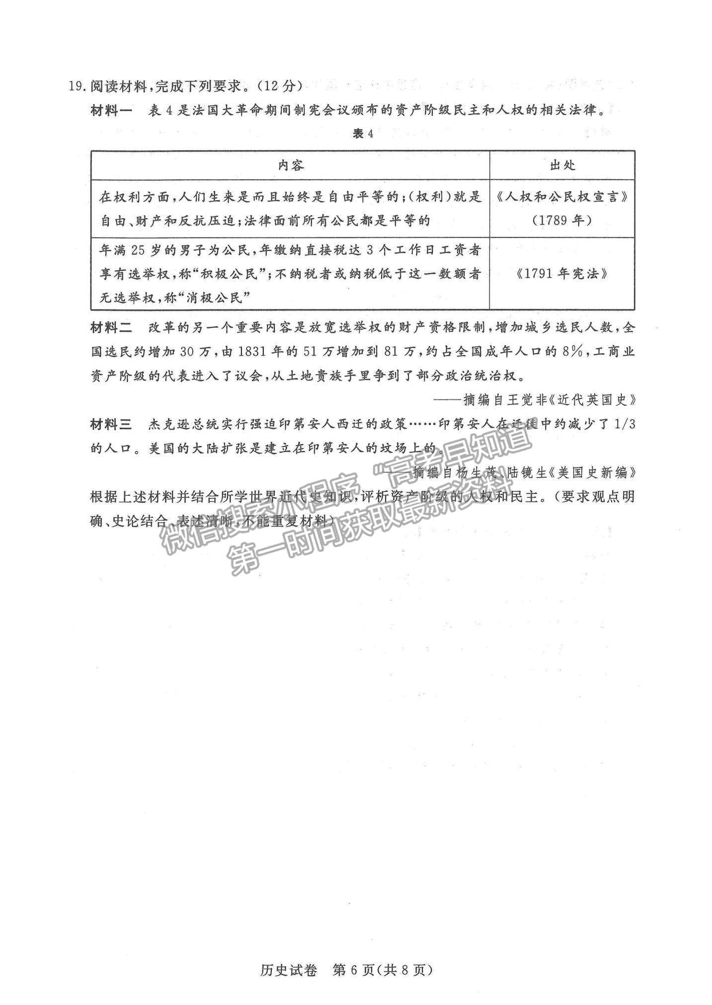 2022深圳市光明區(qū)高三上學期第一次調研考試歷史試題及參考答案