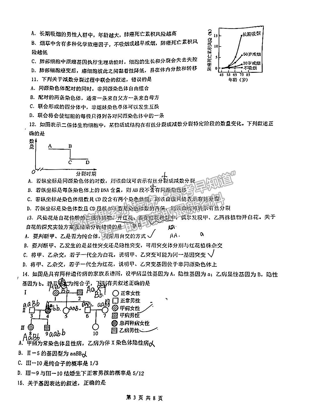 2022安徽六校教育研究會第一次素質測試生物試題及答案