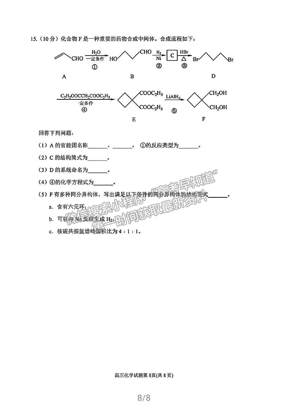 2022泉州市高三質(zhì)檢（一）化學(xué)試題及答案