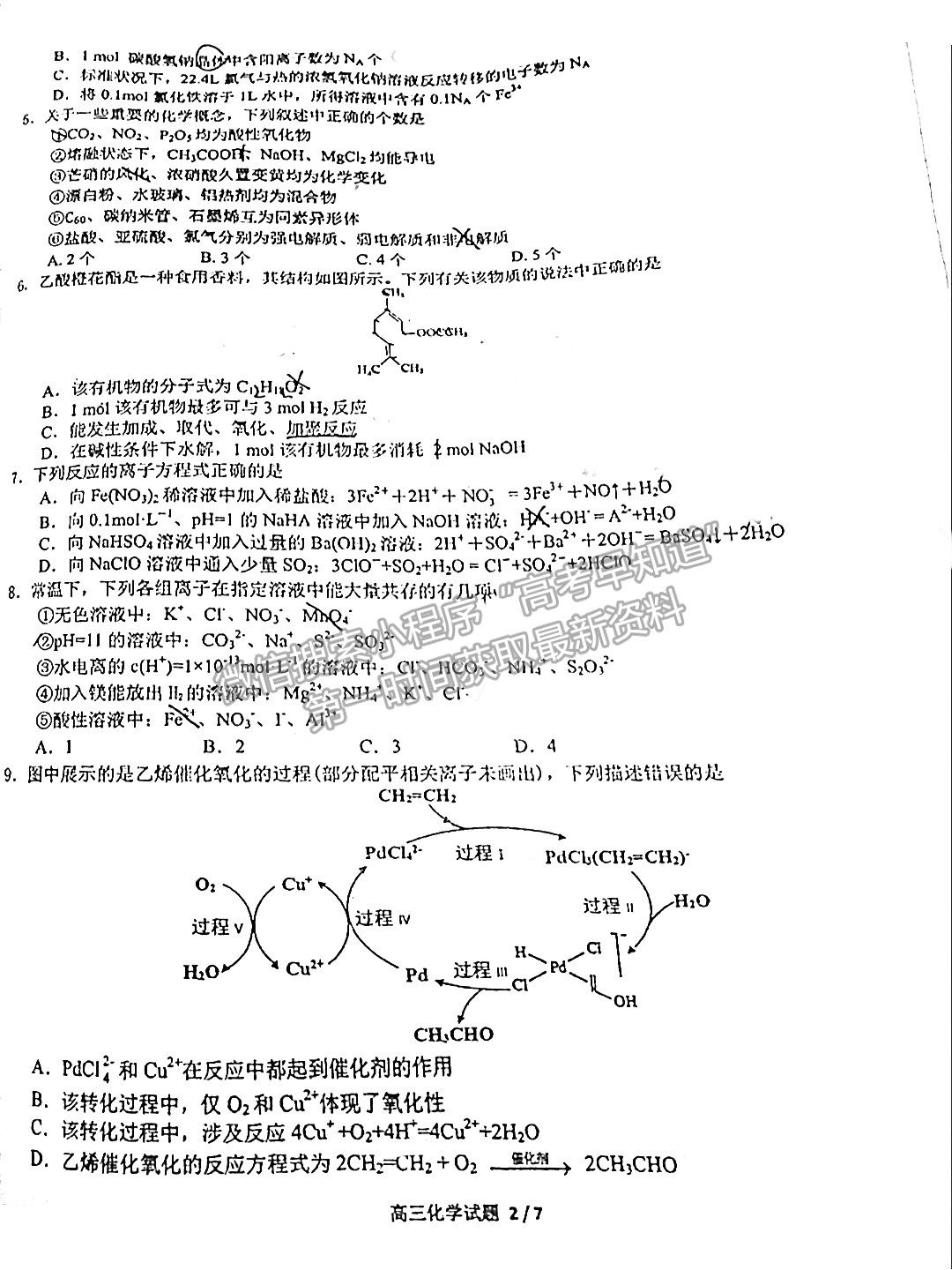 2022安徽六校教育研究會第一次素質(zhì)測試化學(xué)試題及答案