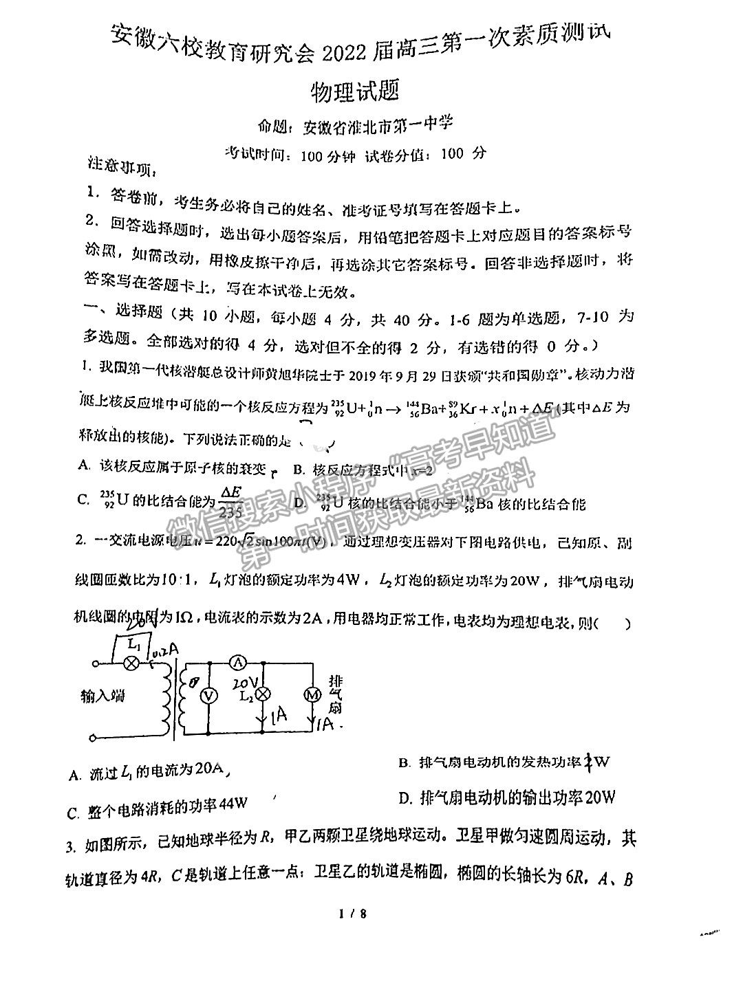 2022安徽六校教育研究會(huì)第一次素質(zhì)測(cè)試物理試題及答案