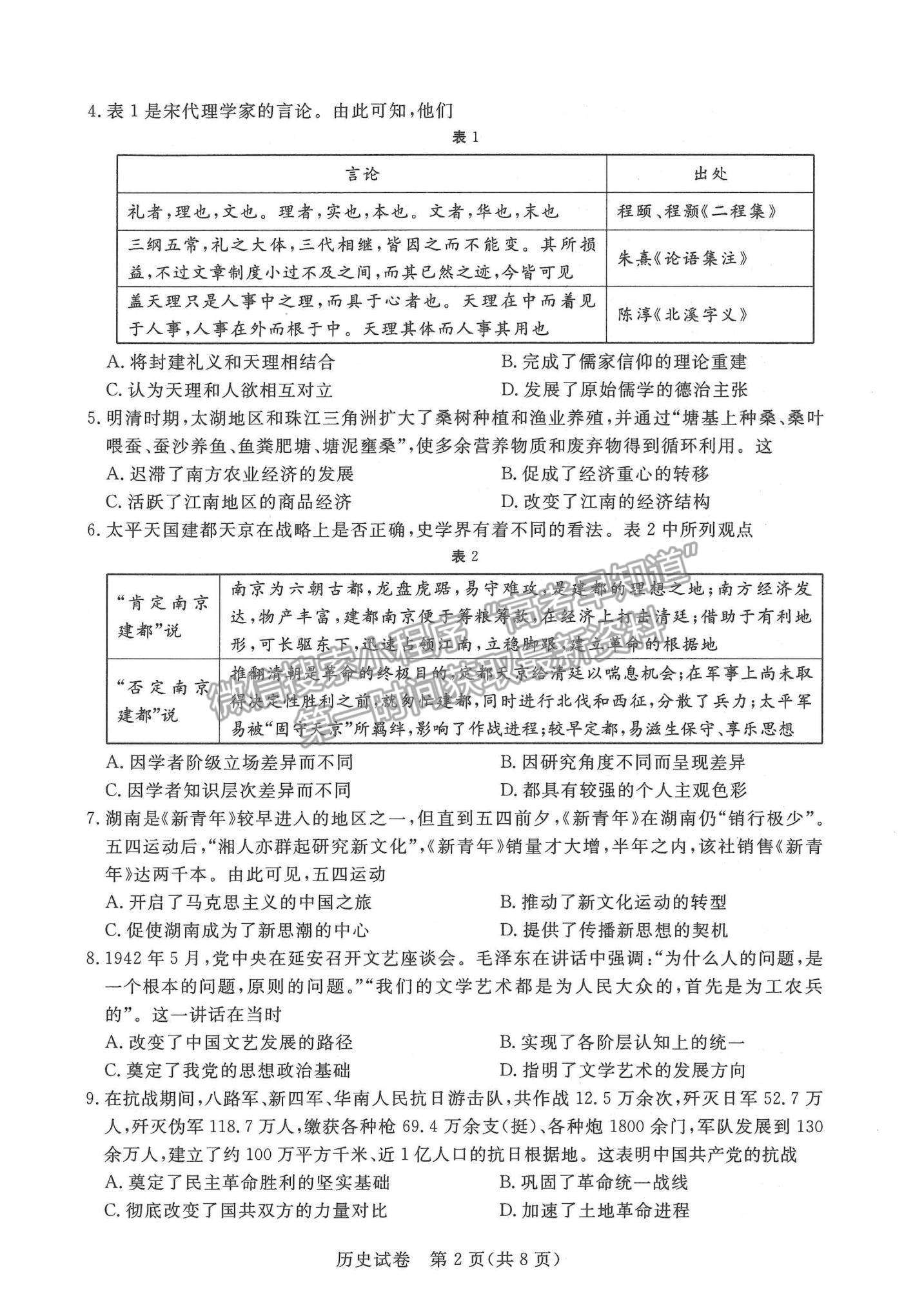 2022深圳市光明區(qū)高三上學期第一次調研考試歷史試題及參考答案