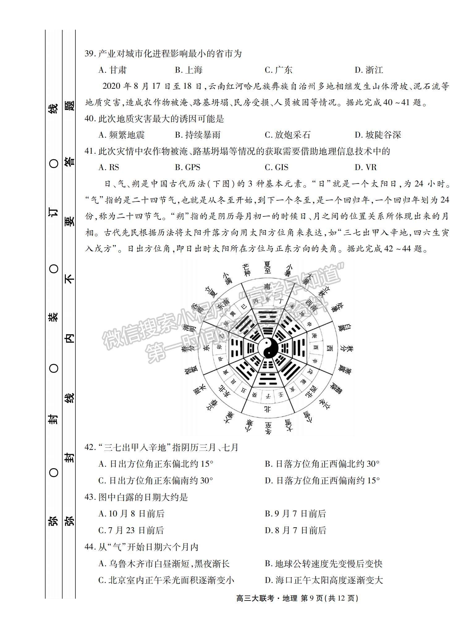 2022衡水中學高三8月大聯(lián)考地理試卷及答案