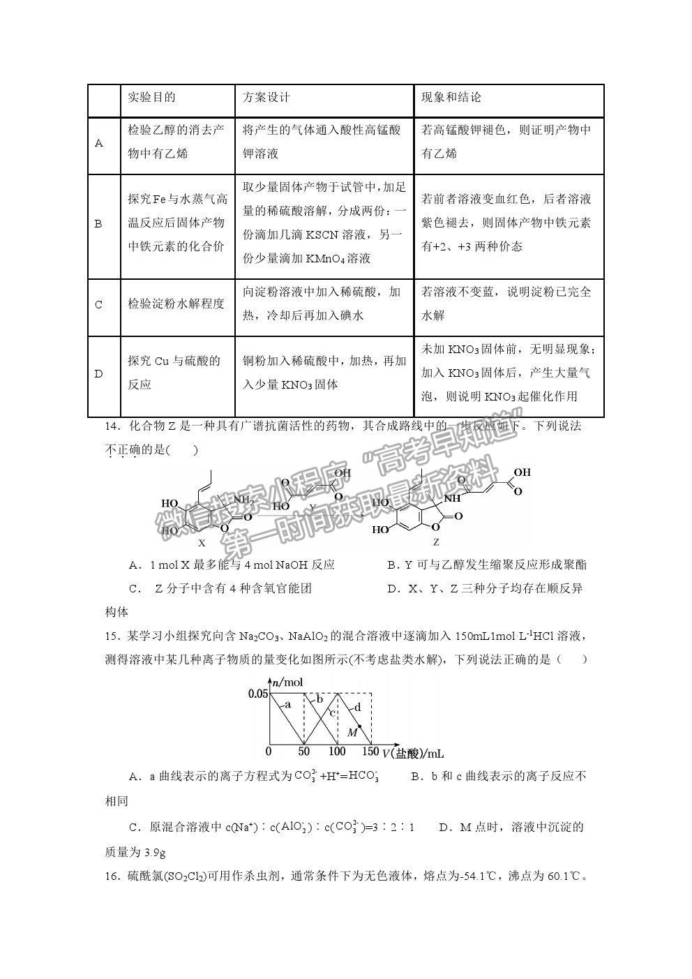 2022黑龍江省大慶鐵人中學(xué)高三上學(xué)期開學(xué)考試化學(xué)試題及參考答案