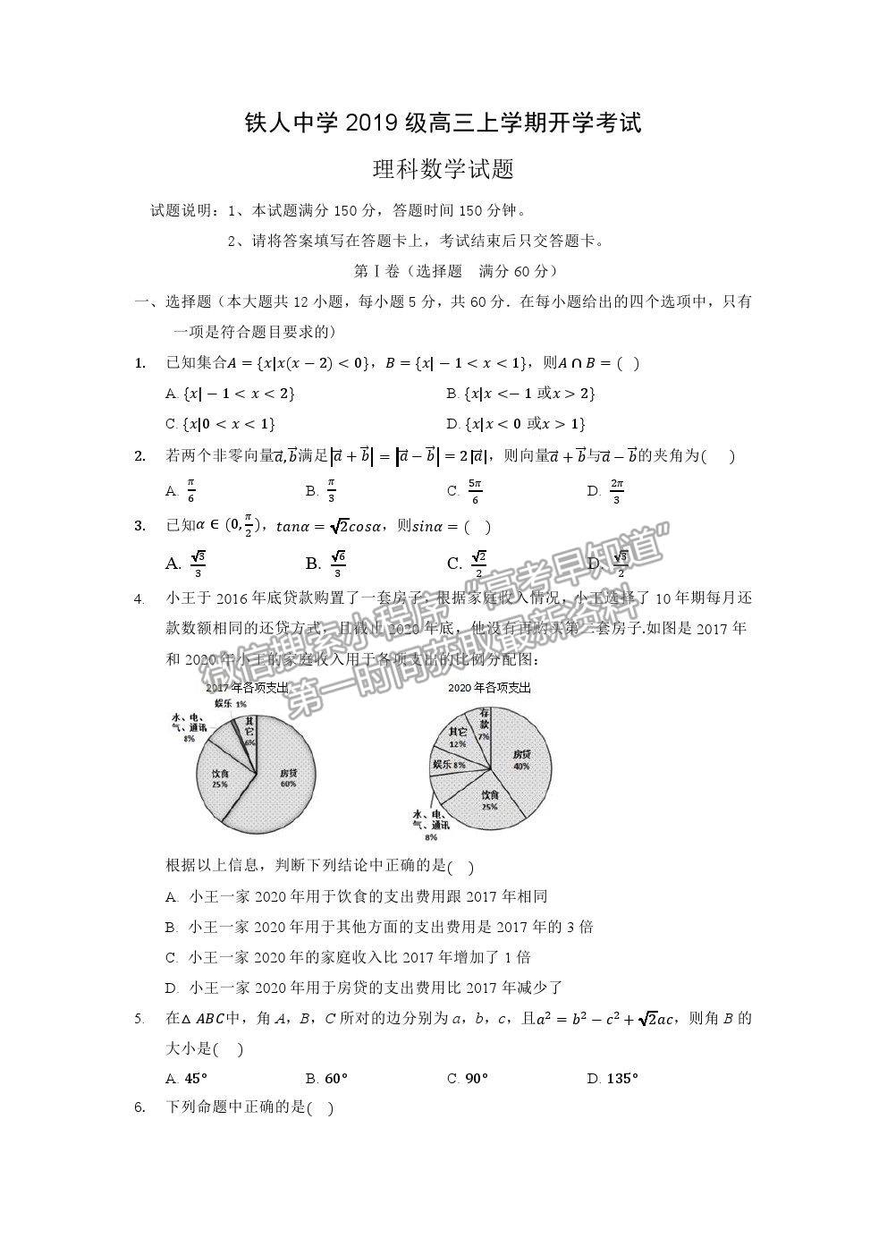 2022黑龍江省大慶鐵人中學(xué)高三上學(xué)期開學(xué)考試?yán)頂?shù)試題及參考答案