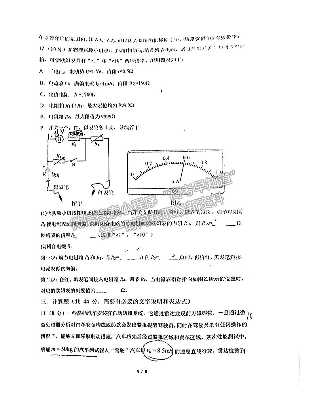 2022安徽六校教育研究會(huì)第一次素質(zhì)測試物理試題及答案