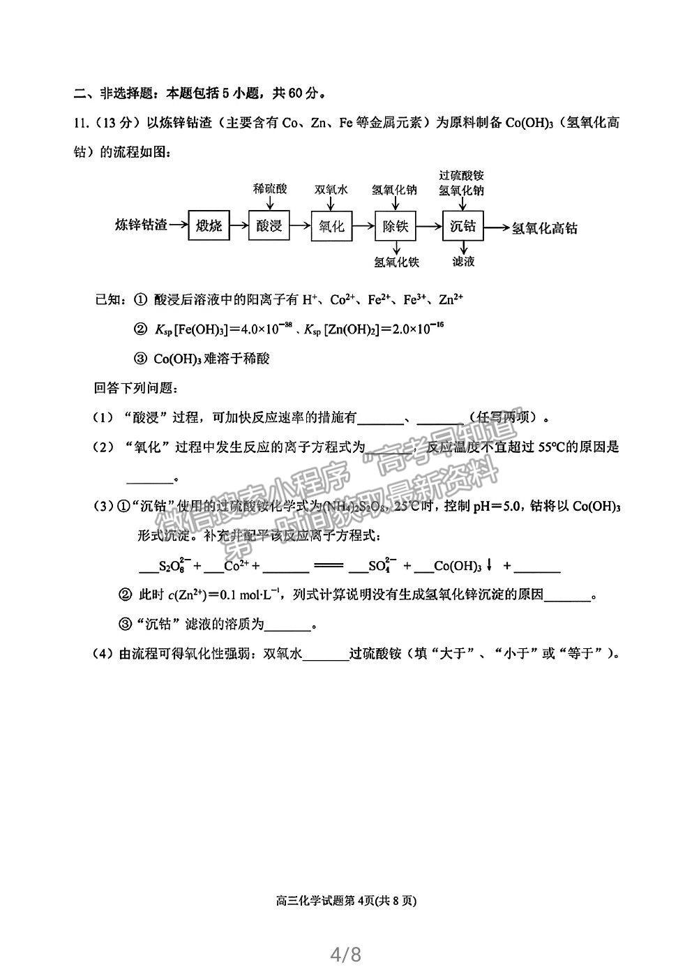 2022泉州市高三質檢（一）化學試題及答案