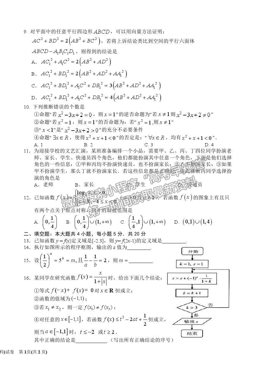 2022寧夏銀川一中高三上學(xué)期第一次月考理數(shù)試題及參考答案