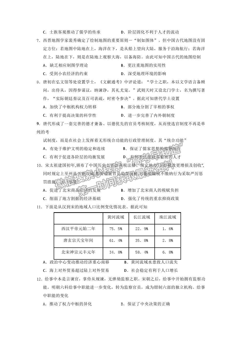 2022黑龍江省大慶鐵人中學(xué)高三上學(xué)期開學(xué)考試歷史試題及參考答案