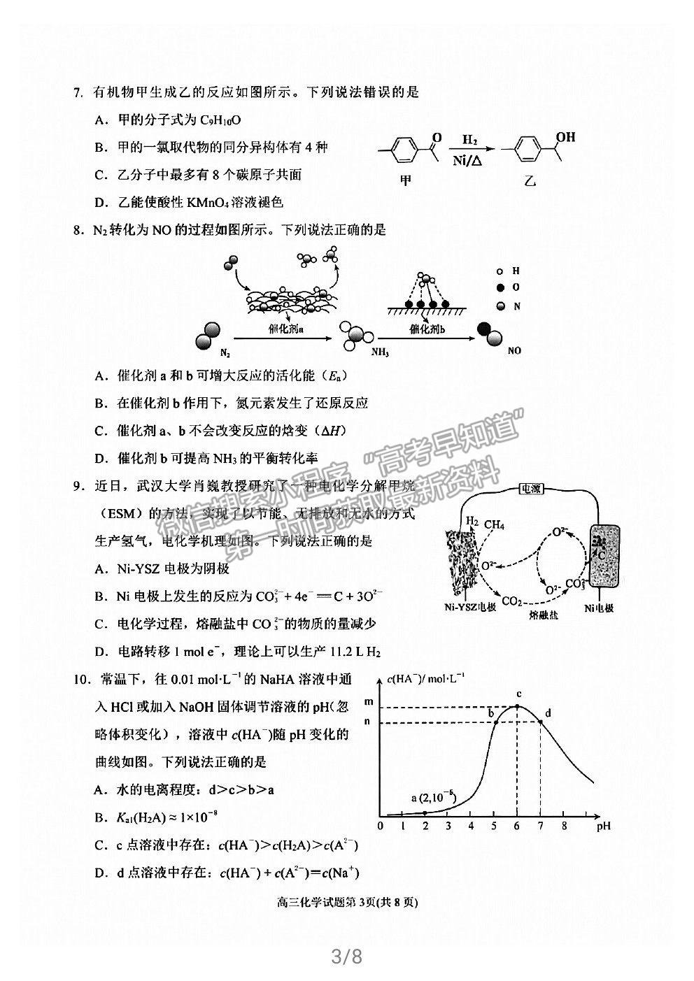 2022泉州市高三質(zhì)檢（一）化學試題及答案