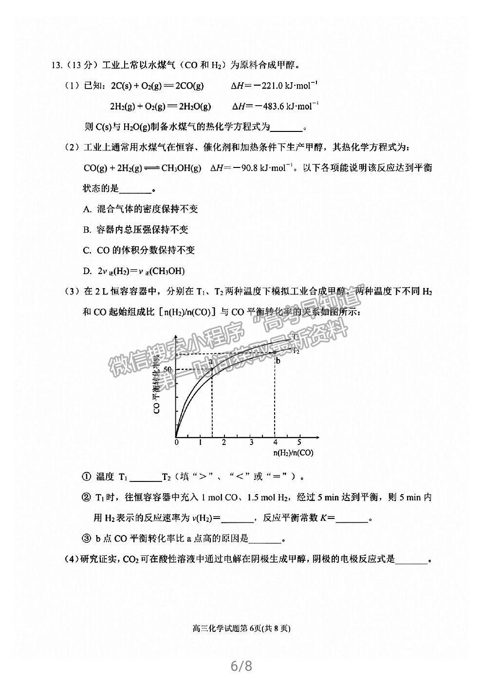 2022泉州市高三質(zhì)檢（一）化學(xué)試題及答案