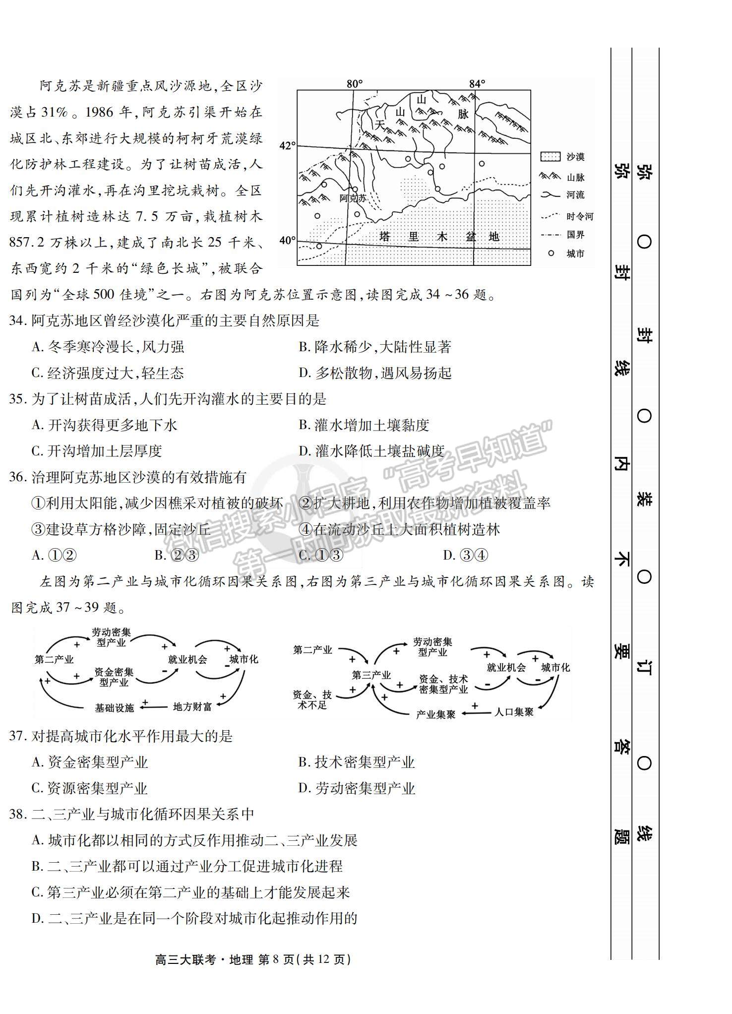 2022衡水中學高三8月大聯(lián)考地理試卷及答案