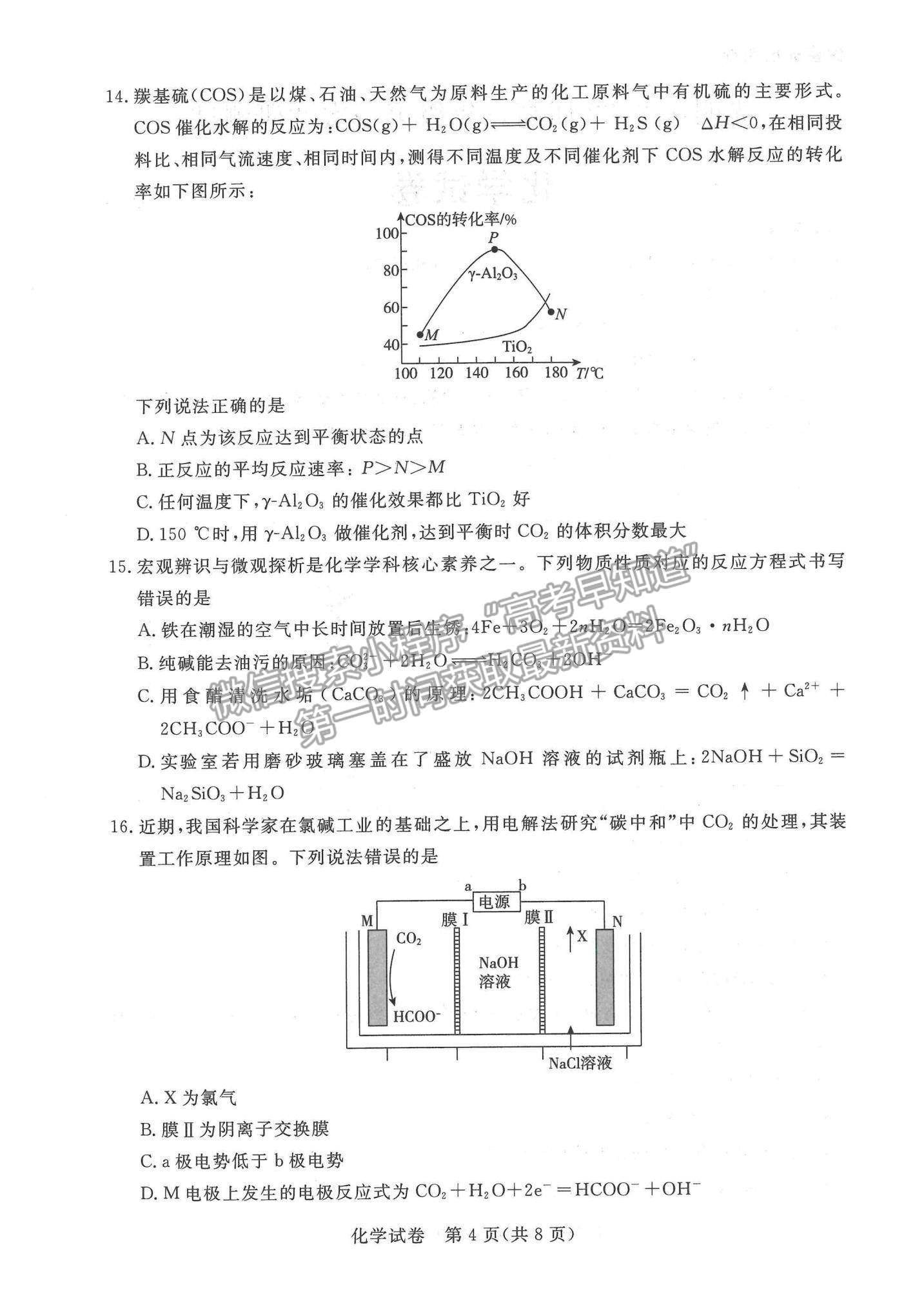 2022深圳市光明區(qū)高三上學(xué)期第一次調(diào)研考試化學(xué)試題及參考答案