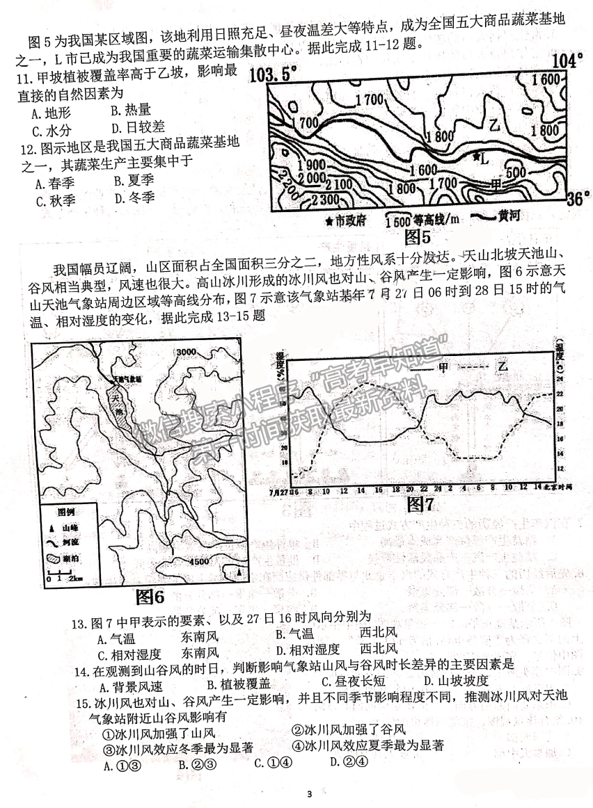 2022安徽六校教育研究會(huì)第一次素質(zhì)測(cè)試地理試題及答案