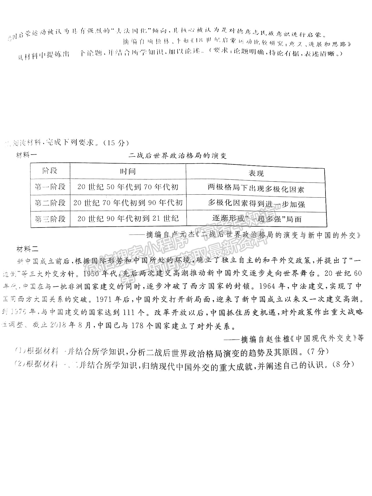 2022皖江名校聯(lián)盟高三8月聯(lián)考歷史試卷及答案