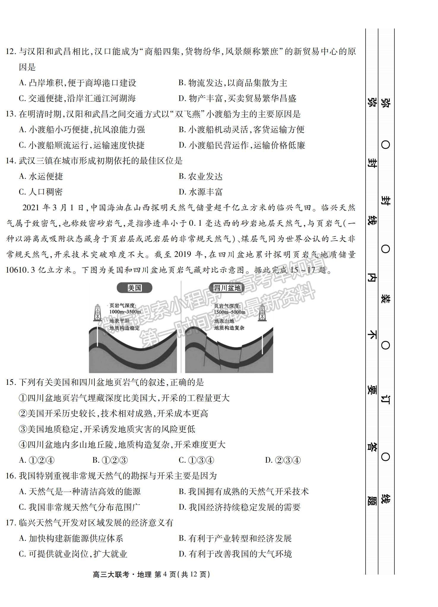 2022衡水中學(xué)高三8月大聯(lián)考地理試卷及答案