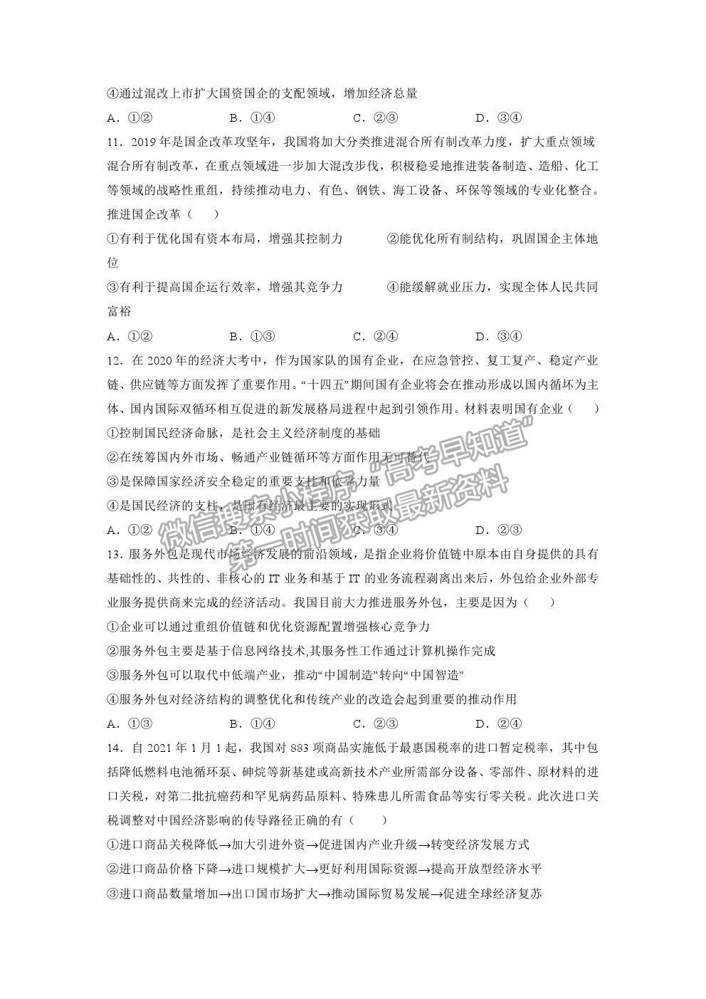 2022黑龍江省大慶鐵人中學(xué)高三上學(xué)期開學(xué)考試政治試題及參考答案