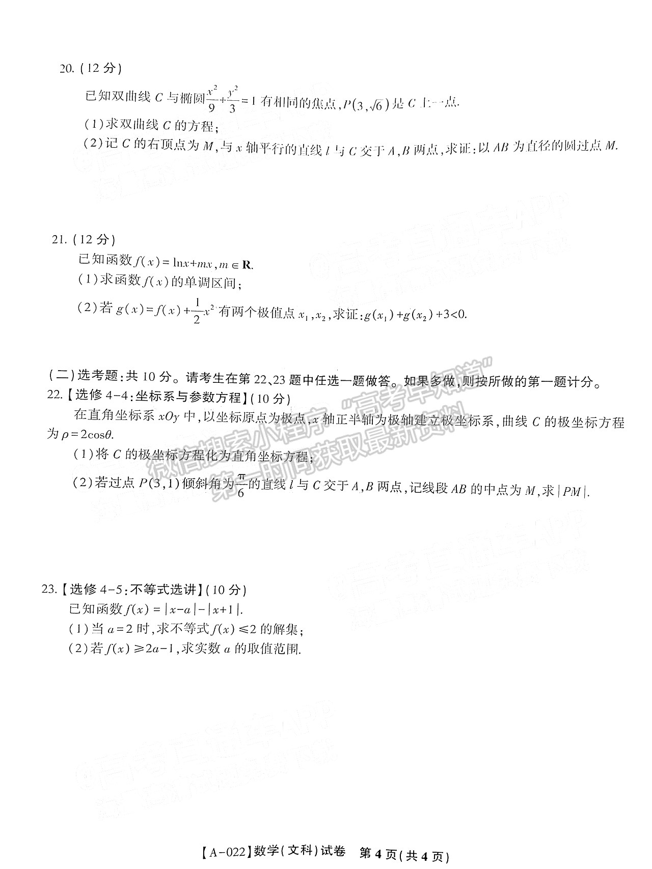 2022皖江名校聯(lián)盟高三8月聯(lián)考文科數(shù)學(xué)試卷及答案