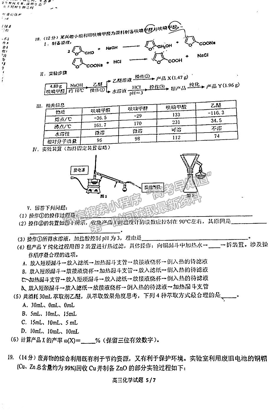 2022安徽六校教育研究會(huì)第一次素質(zhì)測(cè)試化學(xué)試題及答案