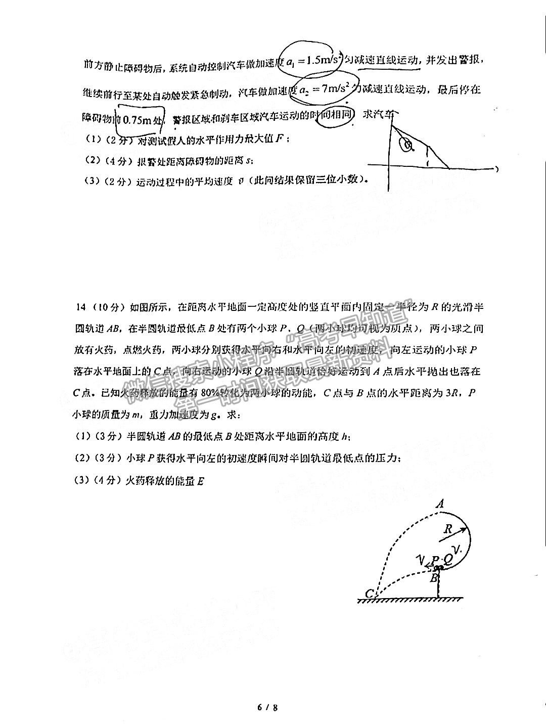 2022安徽六校教育研究會第一次素質(zhì)測試物理試題及答案