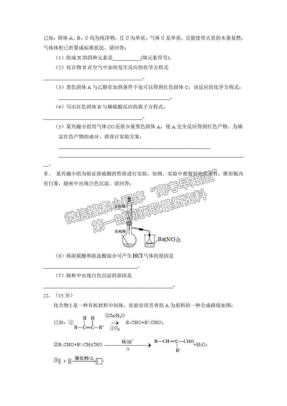 2022黑龍江省大慶鐵人中學(xué)高三上學(xué)期開學(xué)考試化學(xué)試題及參考答案